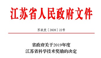 重磅| 泰通物聯(lián)網(wǎng)項目獲得江蘇省2019年度科學(xué)技術(shù)進(jìn)步二等獎